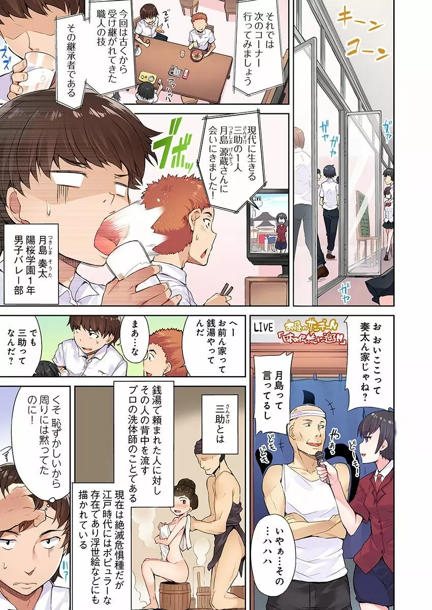 アソコ洗い屋のお仕事～片想い中のアイツと女湯で～ 1 Page.3