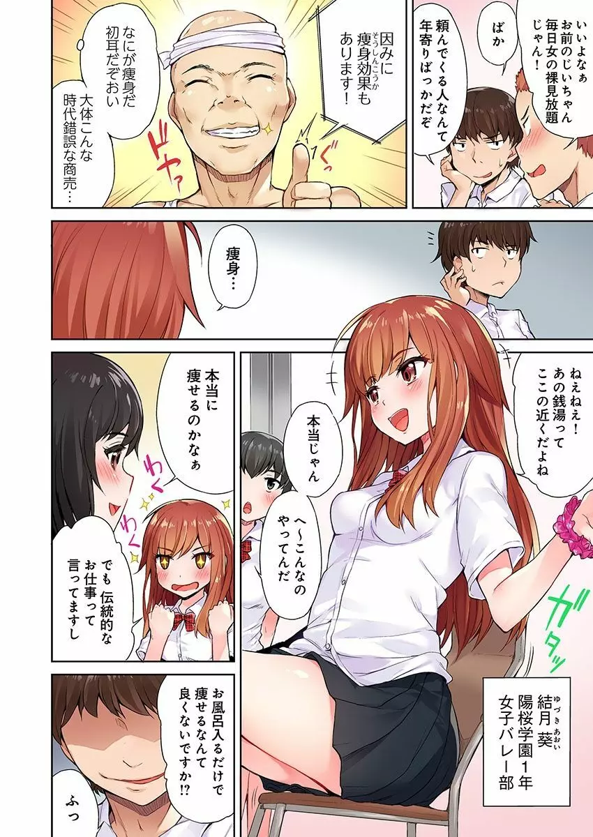 アソコ洗い屋のお仕事～片想い中のアイツと女湯で～ 1 Page.4