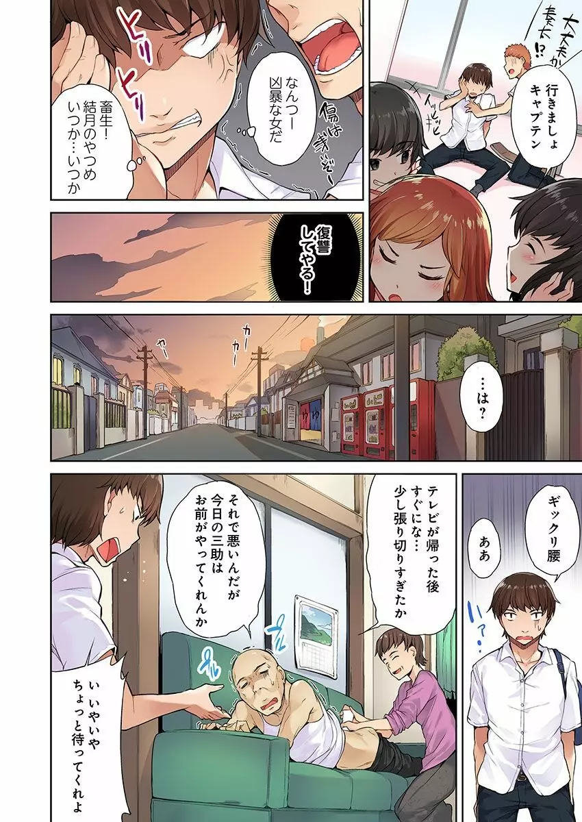 アソコ洗い屋のお仕事～片想い中のアイツと女湯で～ 1 Page.6