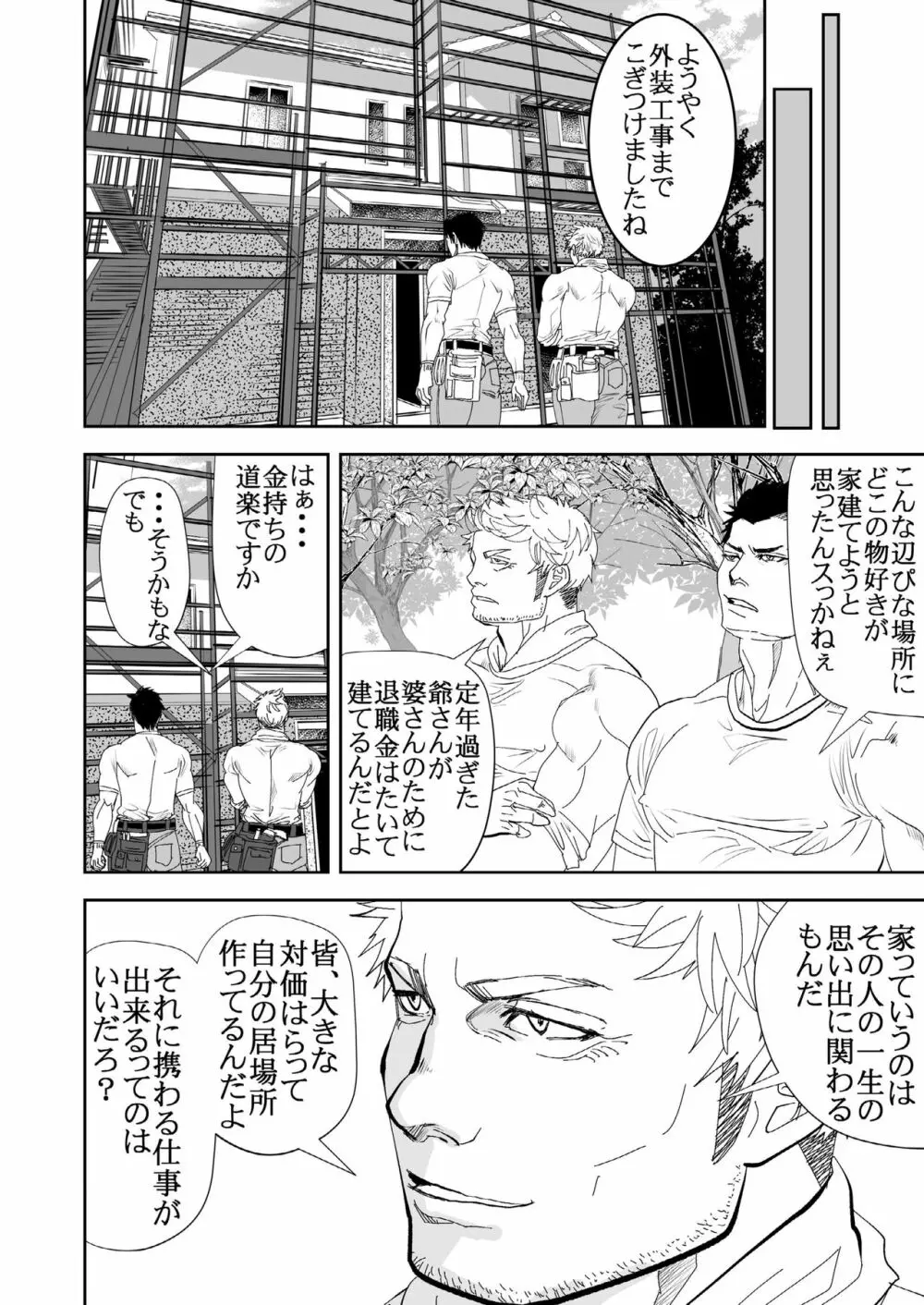 家を建てよう Page.11