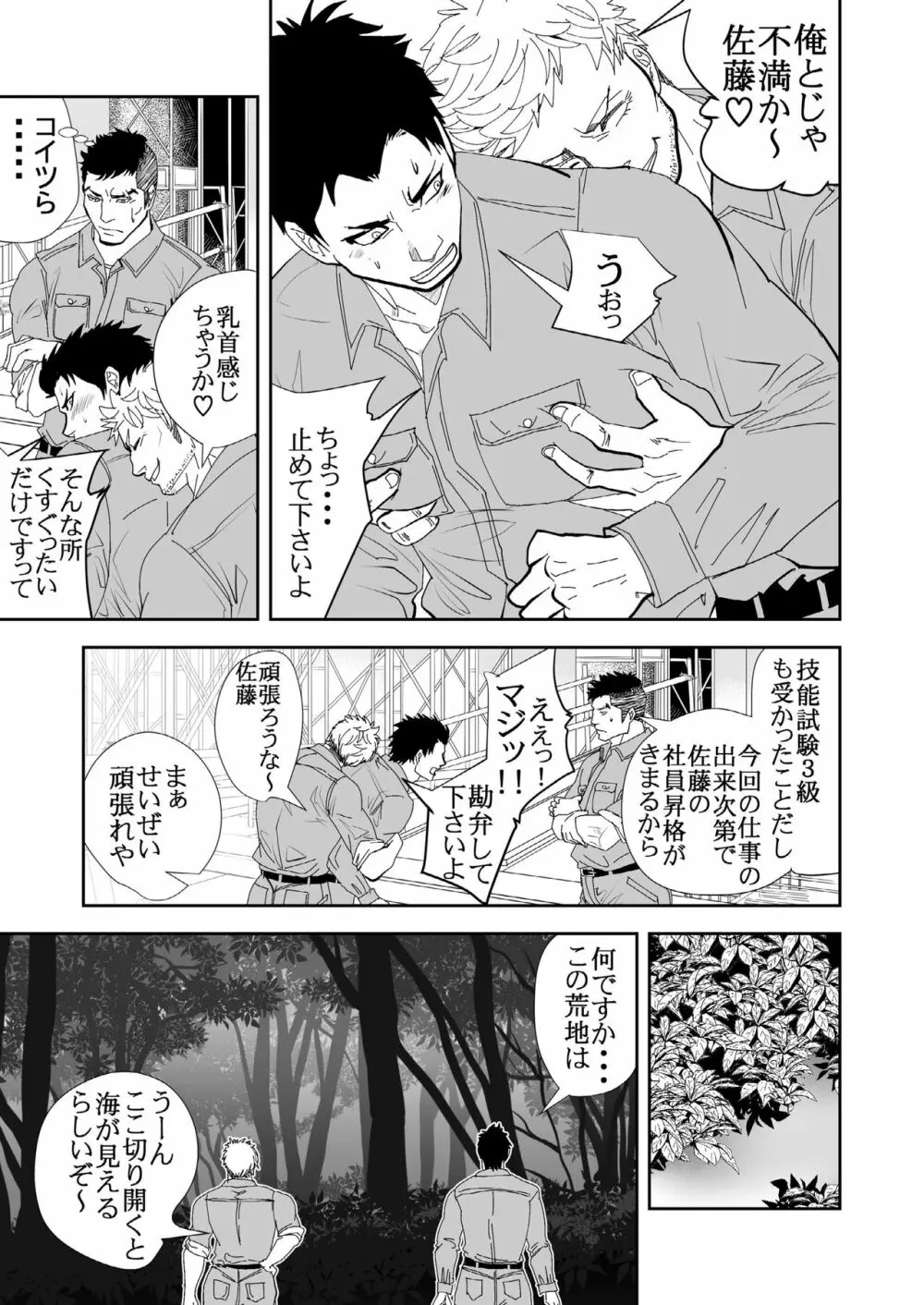 家を建てよう Page.4