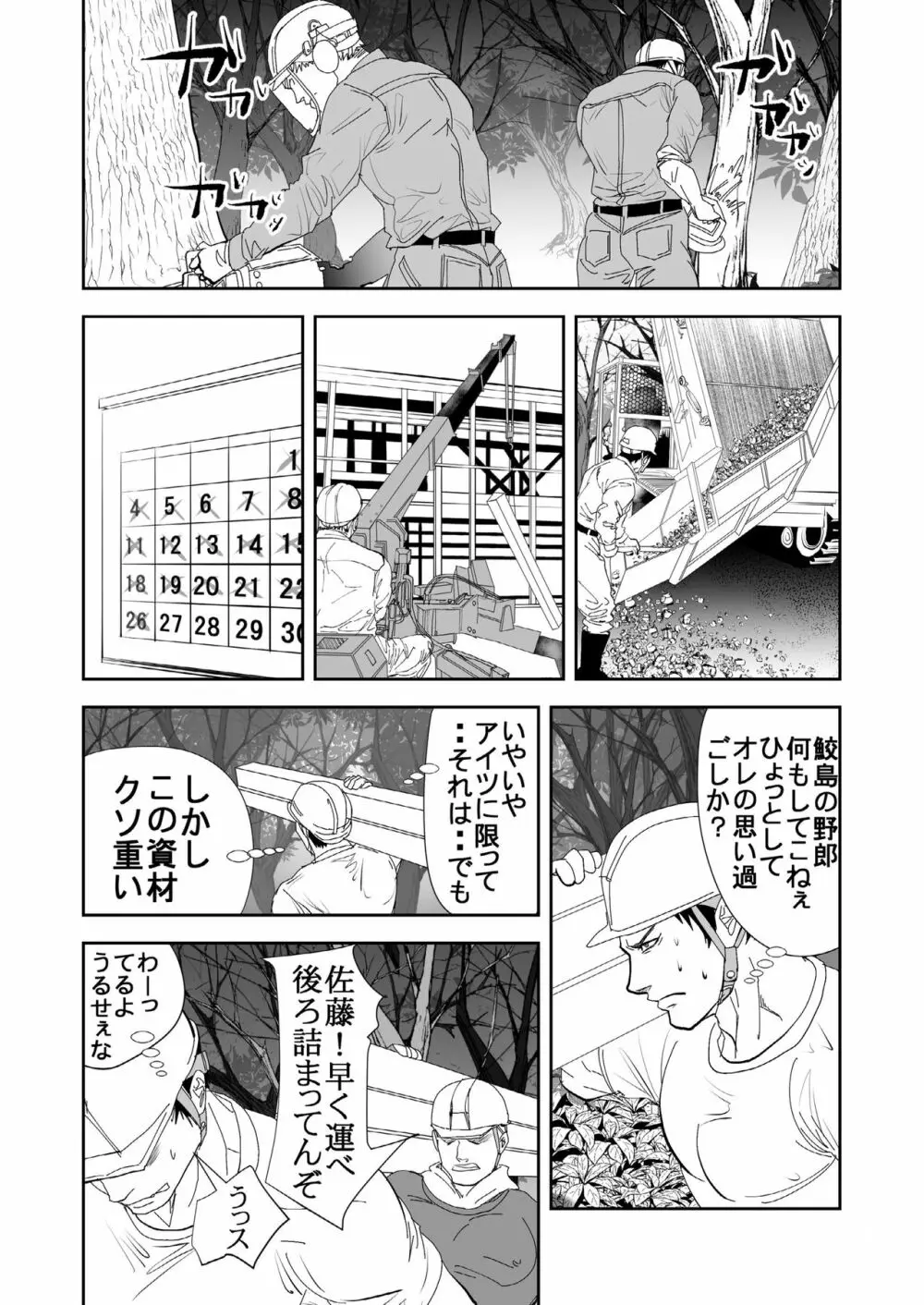 家を建てよう Page.6