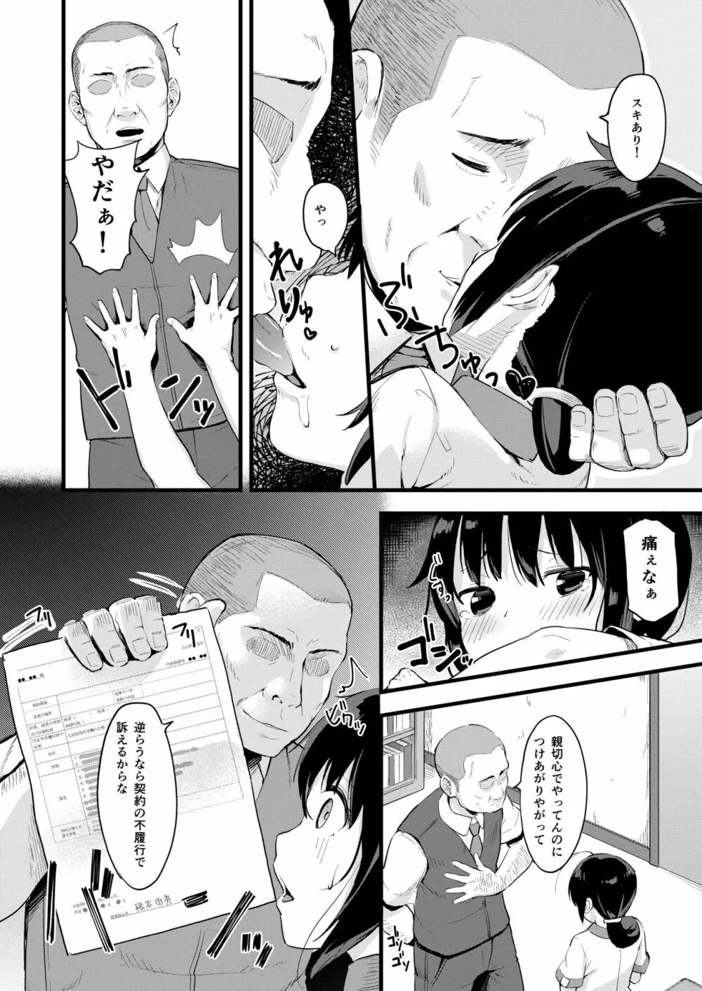 弱気な彼女が僕へのプレゼントのために寝取られました Page.10