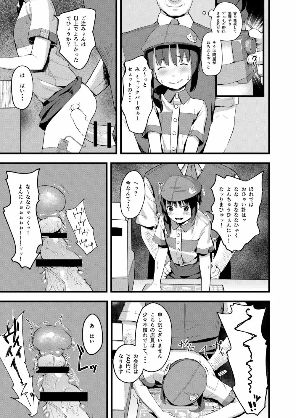 弱気な彼女が僕へのプレゼントのために寝取られました Page.23