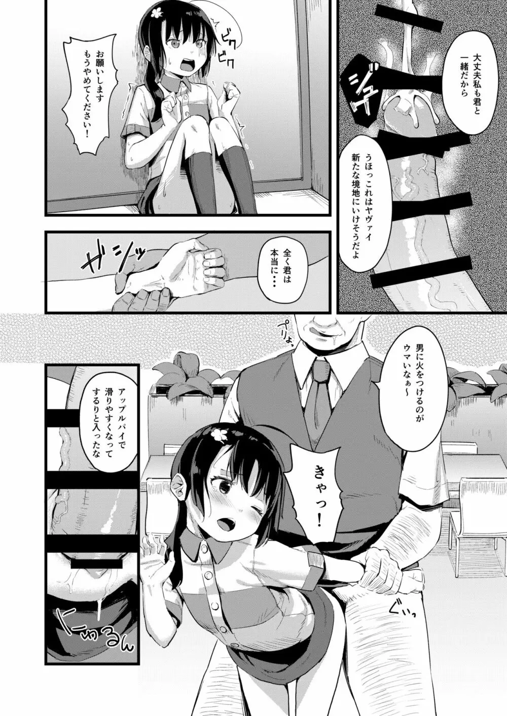 弱気な彼女が僕へのプレゼントのために寝取られました Page.28