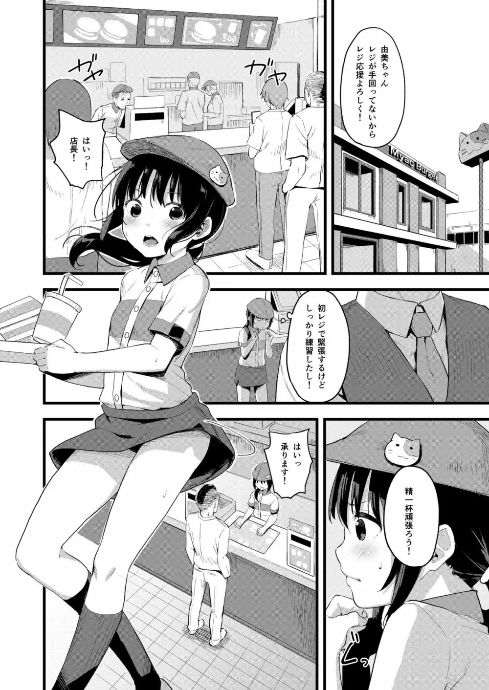 弱気な彼女が僕へのプレゼントのために寝取られました Page.3