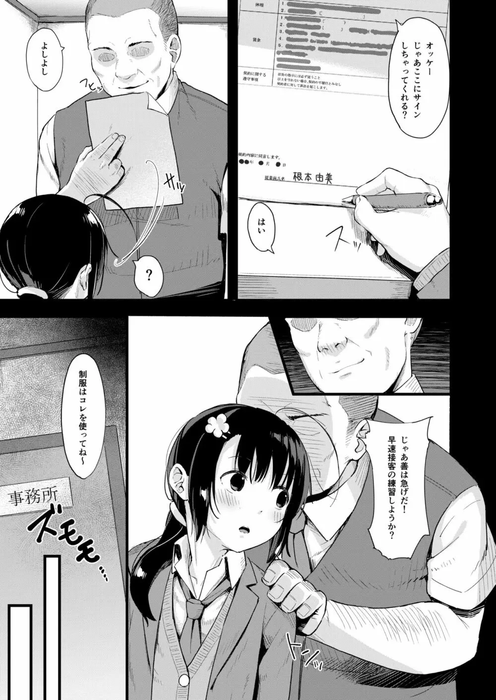 弱気な彼女が僕へのプレゼントのために寝取られました Page.7