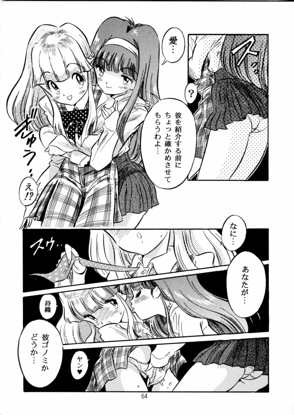 片励会スペシャル Vol.9 Page.63