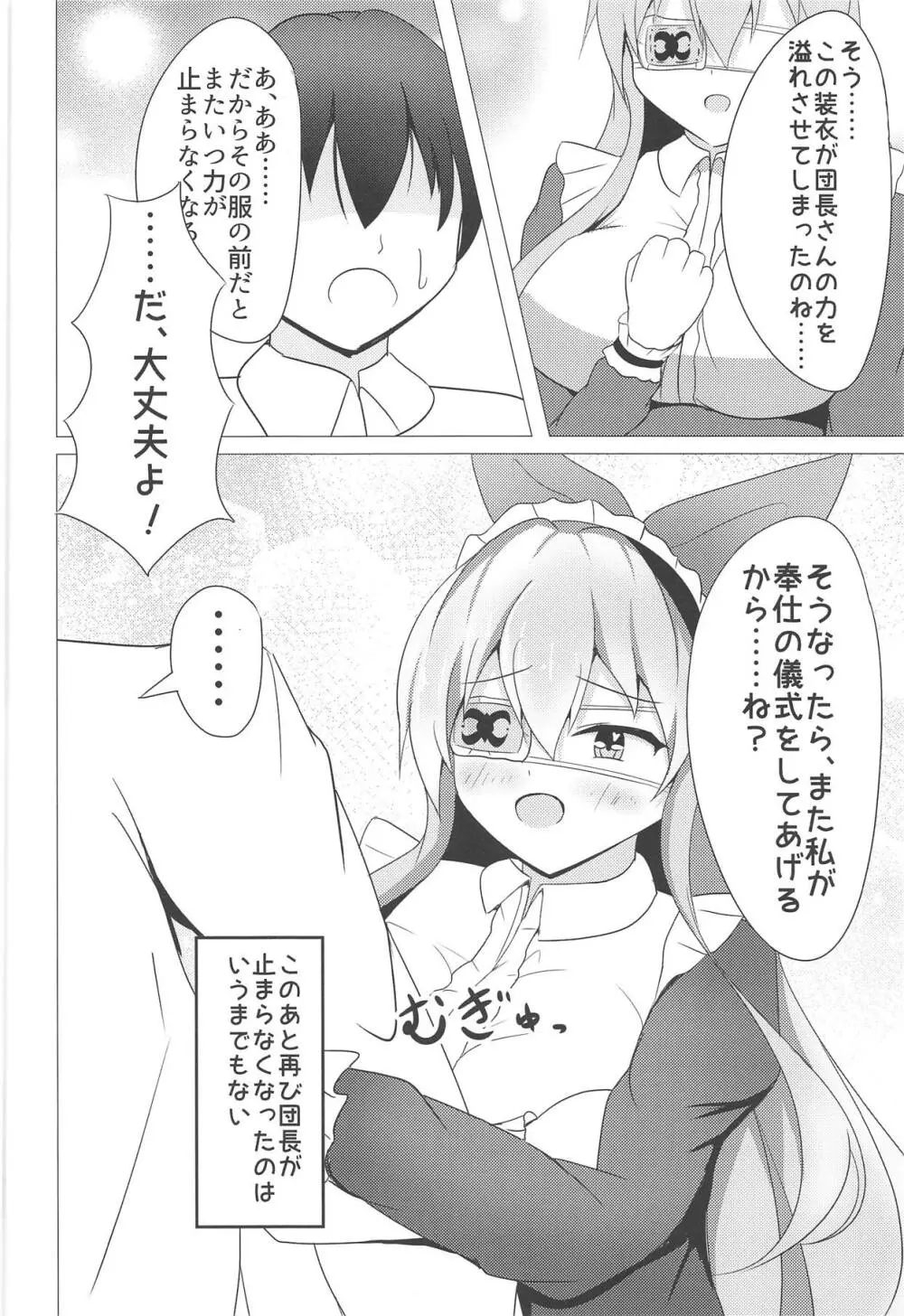 超越者の奉仕目録 Page.19