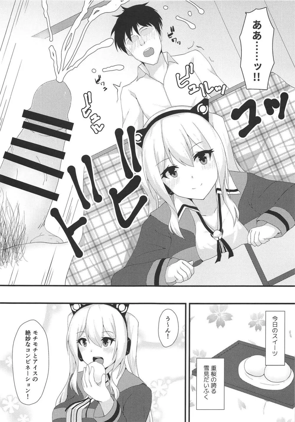 美脚軽巡に足コキしてもらう本 Page.10