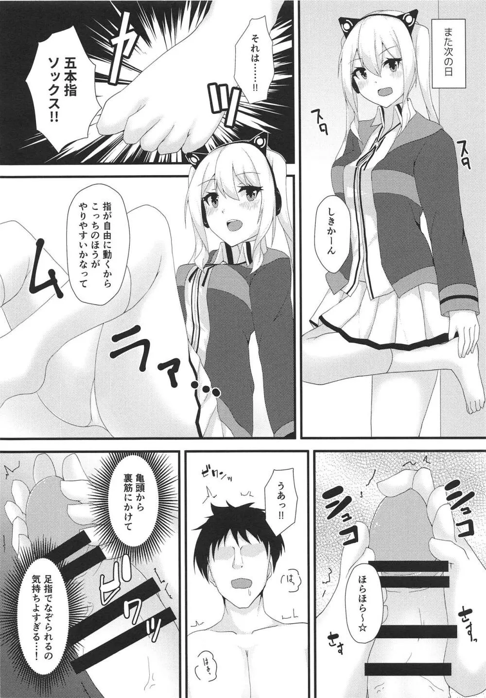 美脚軽巡に足コキしてもらう本 Page.11