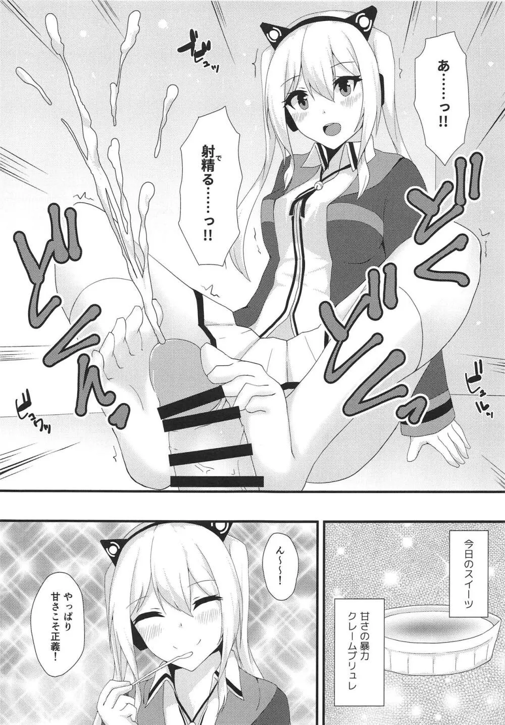 美脚軽巡に足コキしてもらう本 Page.12