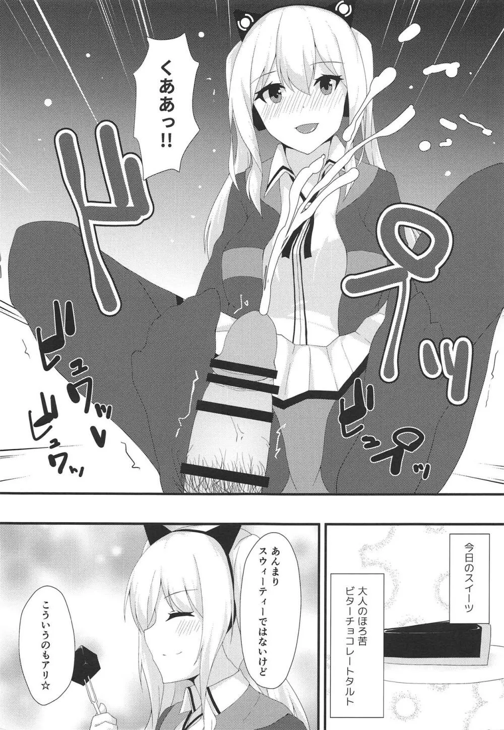 美脚軽巡に足コキしてもらう本 Page.14