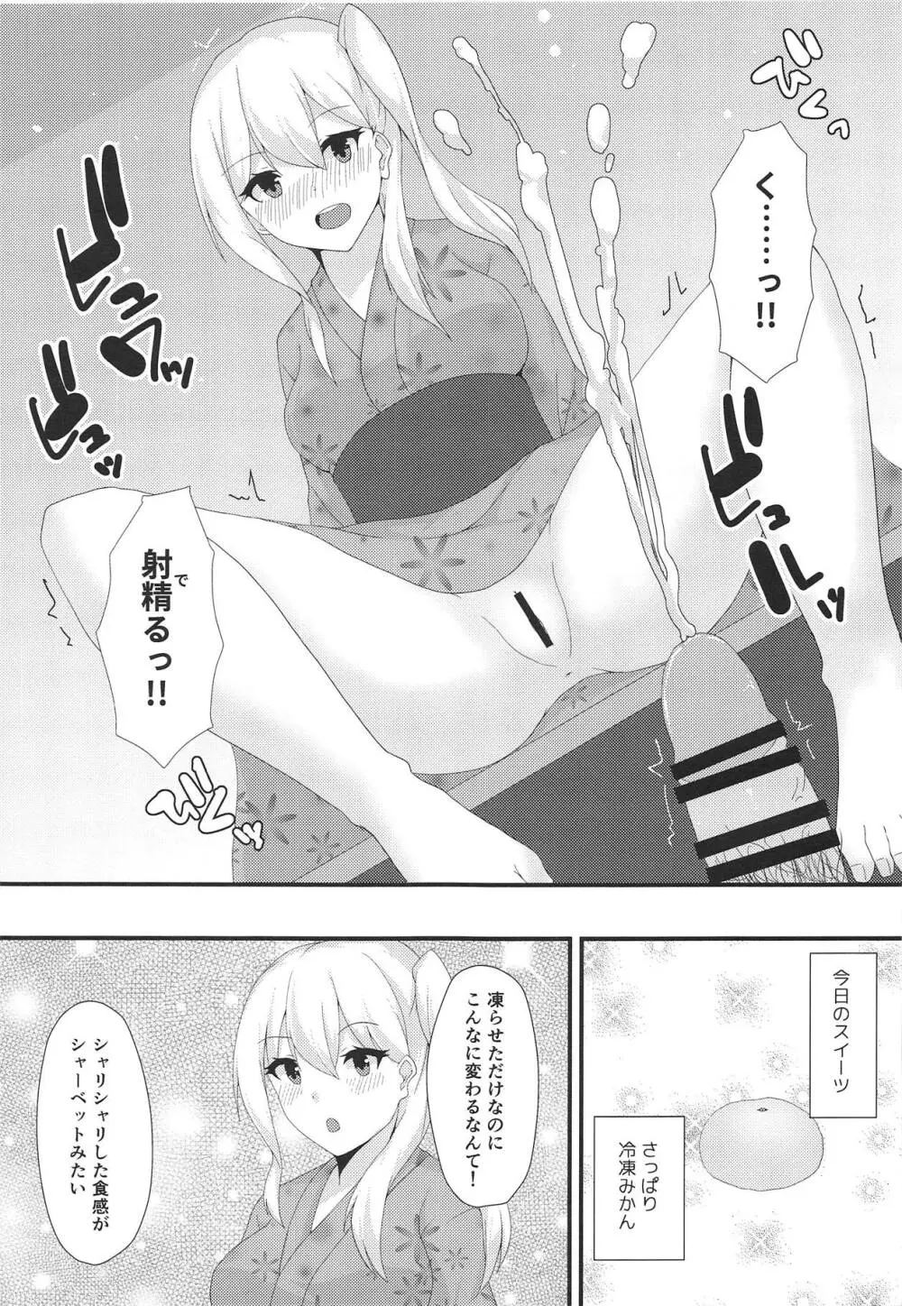 美脚軽巡に足コキしてもらう本 Page.16