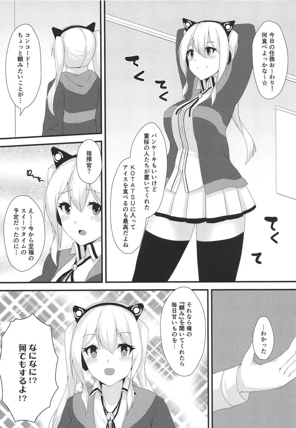 美脚軽巡に足コキしてもらう本 Page.3