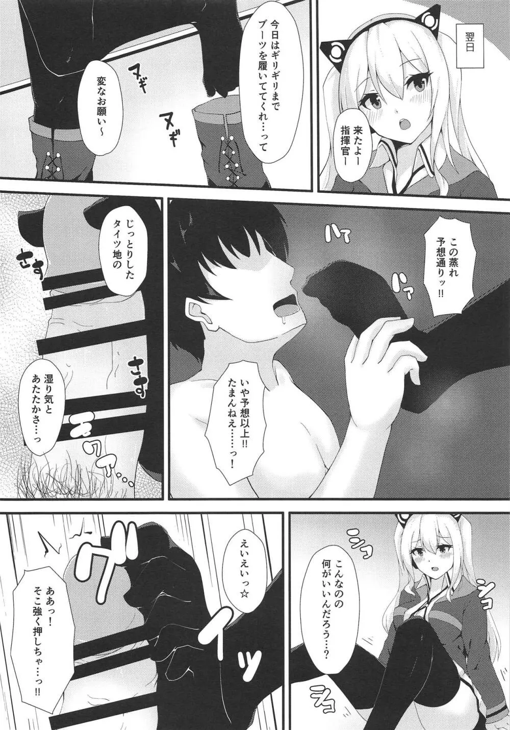 美脚軽巡に足コキしてもらう本 Page.7