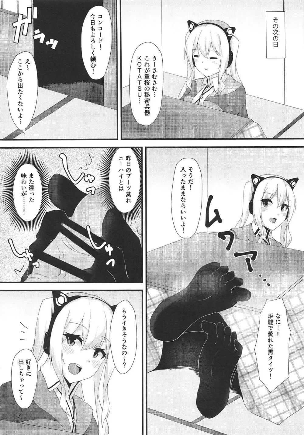 美脚軽巡に足コキしてもらう本 Page.9