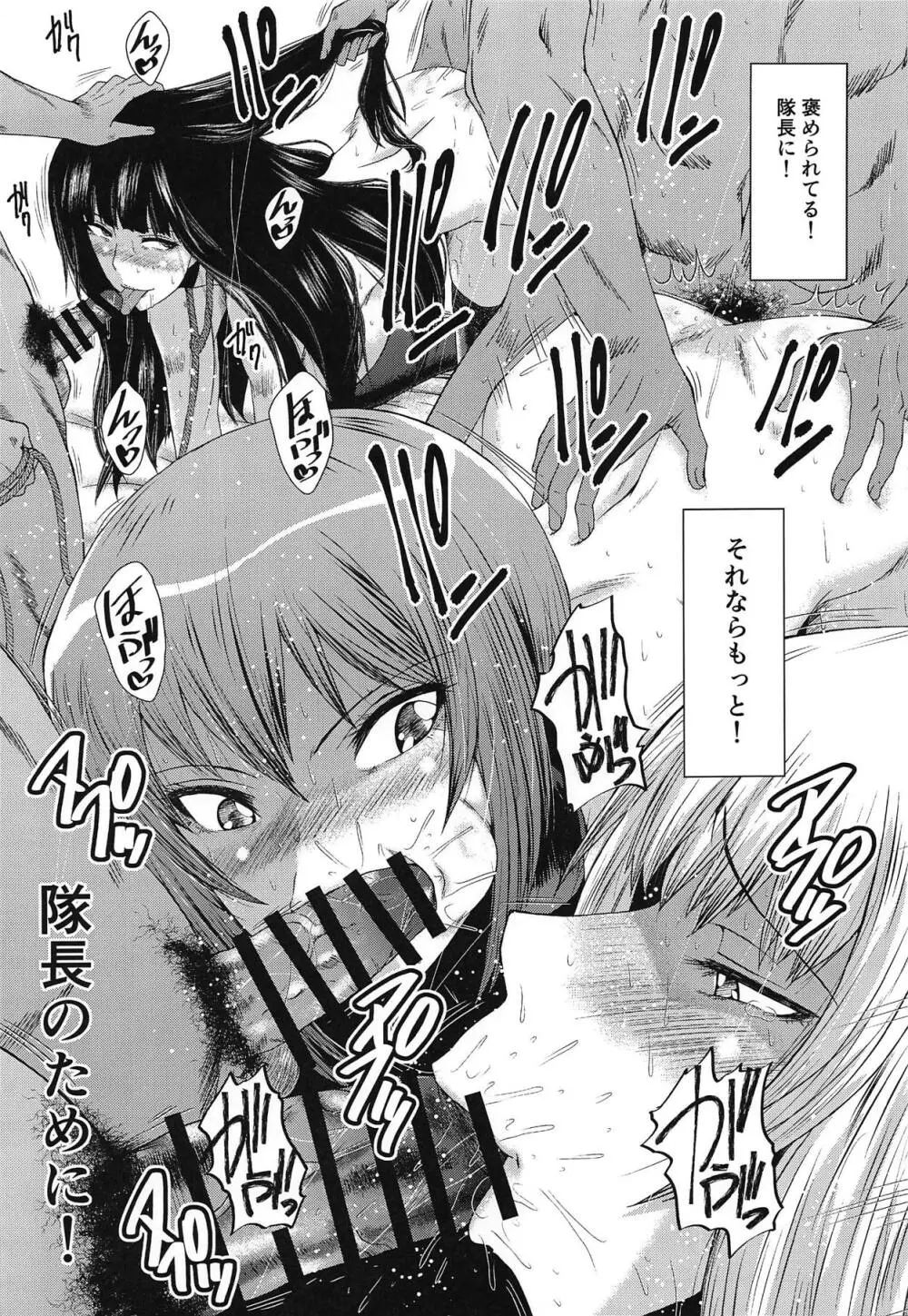 ウラバンビvol.58 現副隊長を性的に悦ばせちゃう本 Page.14