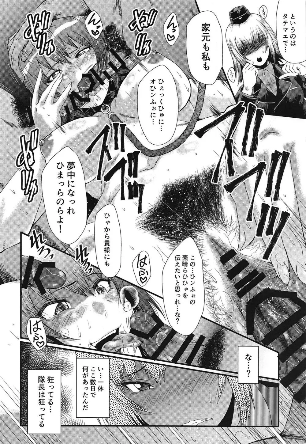 ウラバンビvol.58 現副隊長を性的に悦ばせちゃう本 Page.9