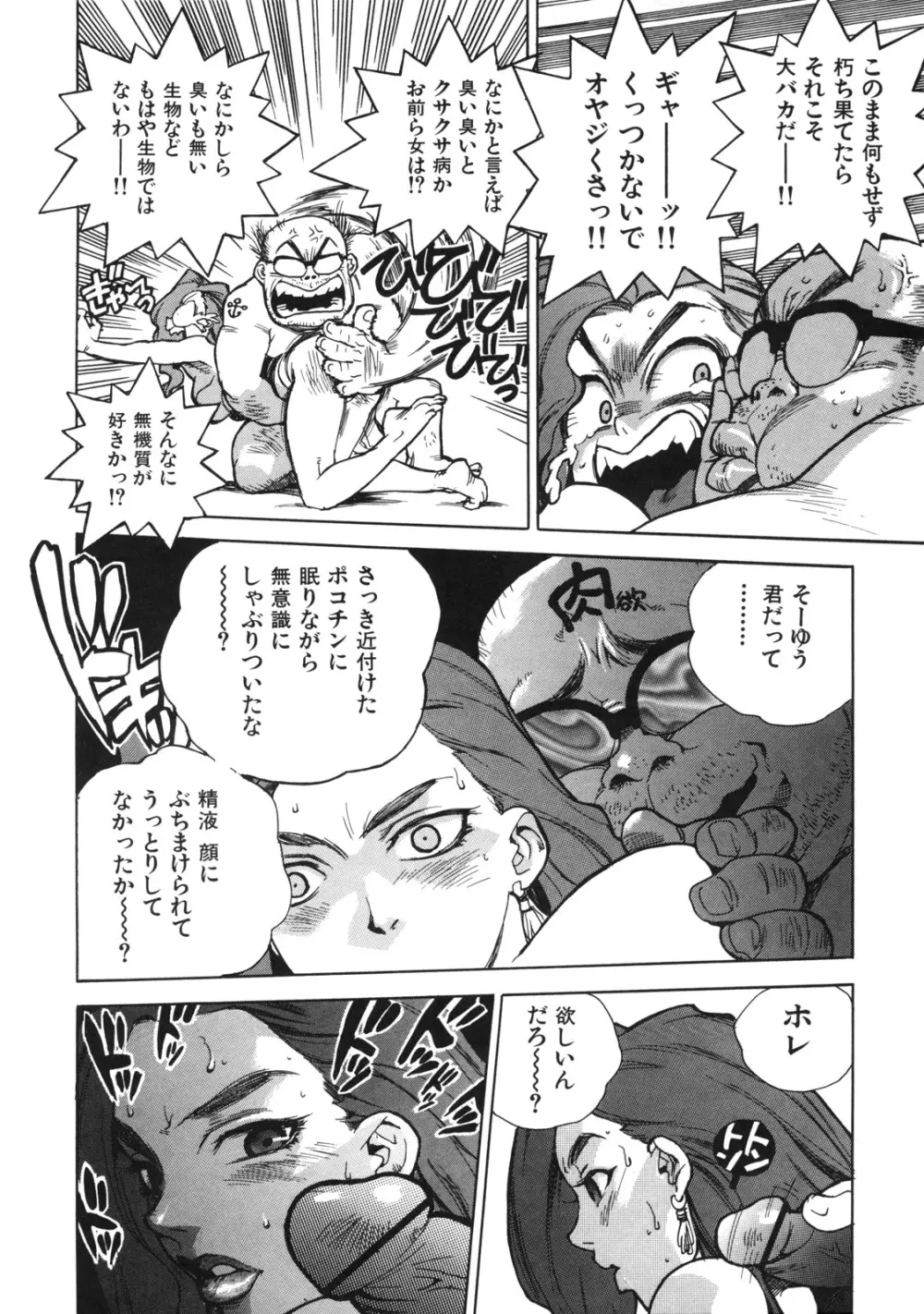 エロいす Page.28