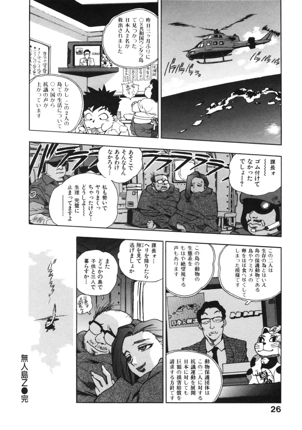 エロいす Page.34