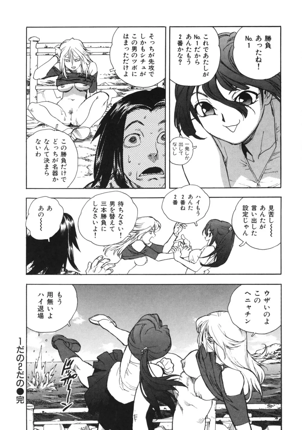 エロいす Page.72