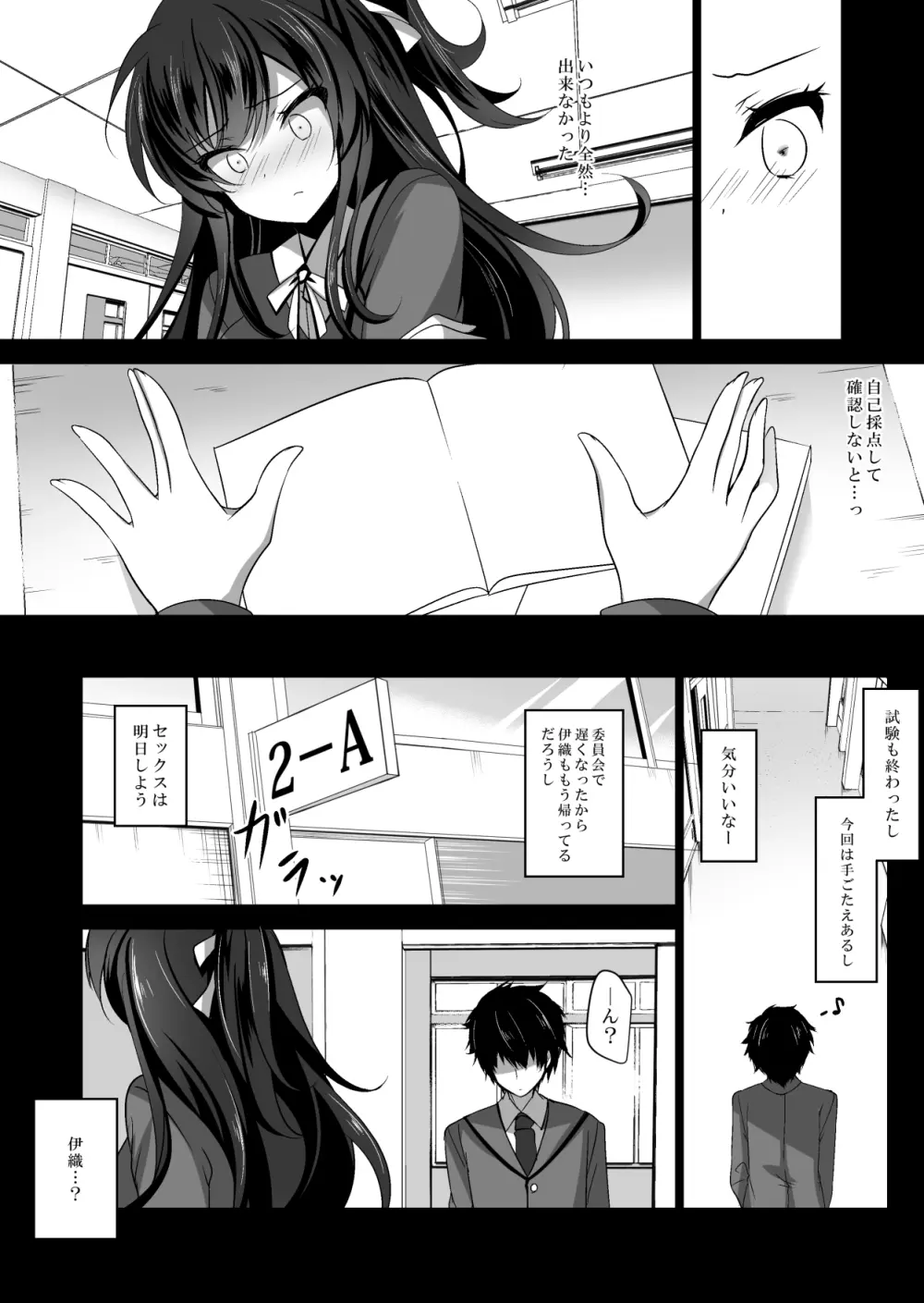 催眠カノジョ2 Page.12