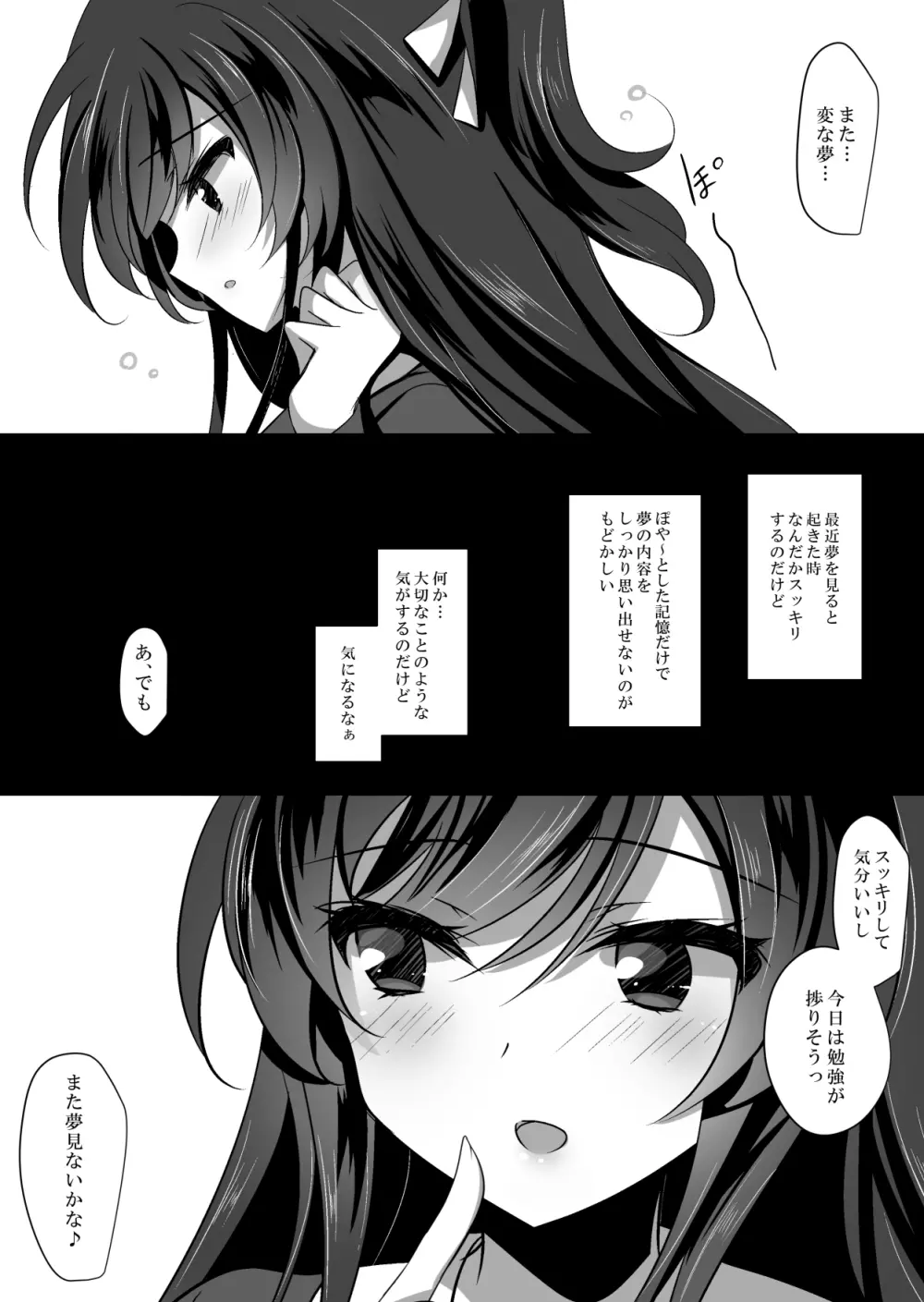 催眠カノジョ2 Page.26