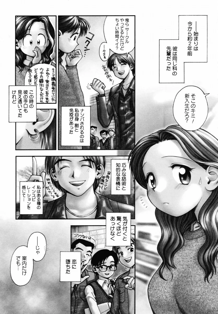 お姉さんが…してあげる♡ Page.105