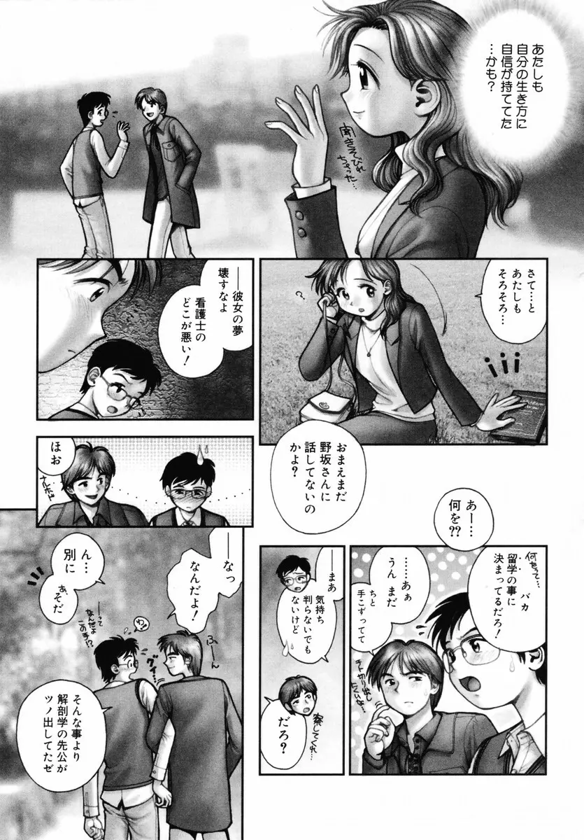 お姉さんが…してあげる♡ Page.115