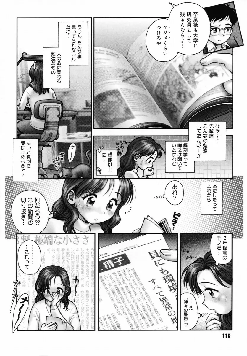 お姉さんが…してあげる♡ Page.116