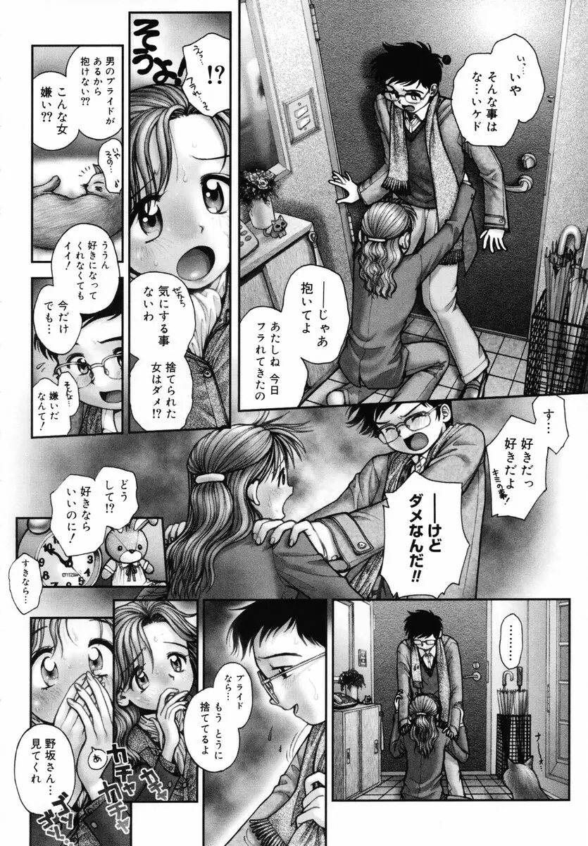 お姉さんが…してあげる♡ Page.124