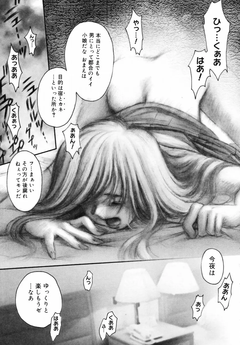 お姉さんが…してあげる♡ Page.137