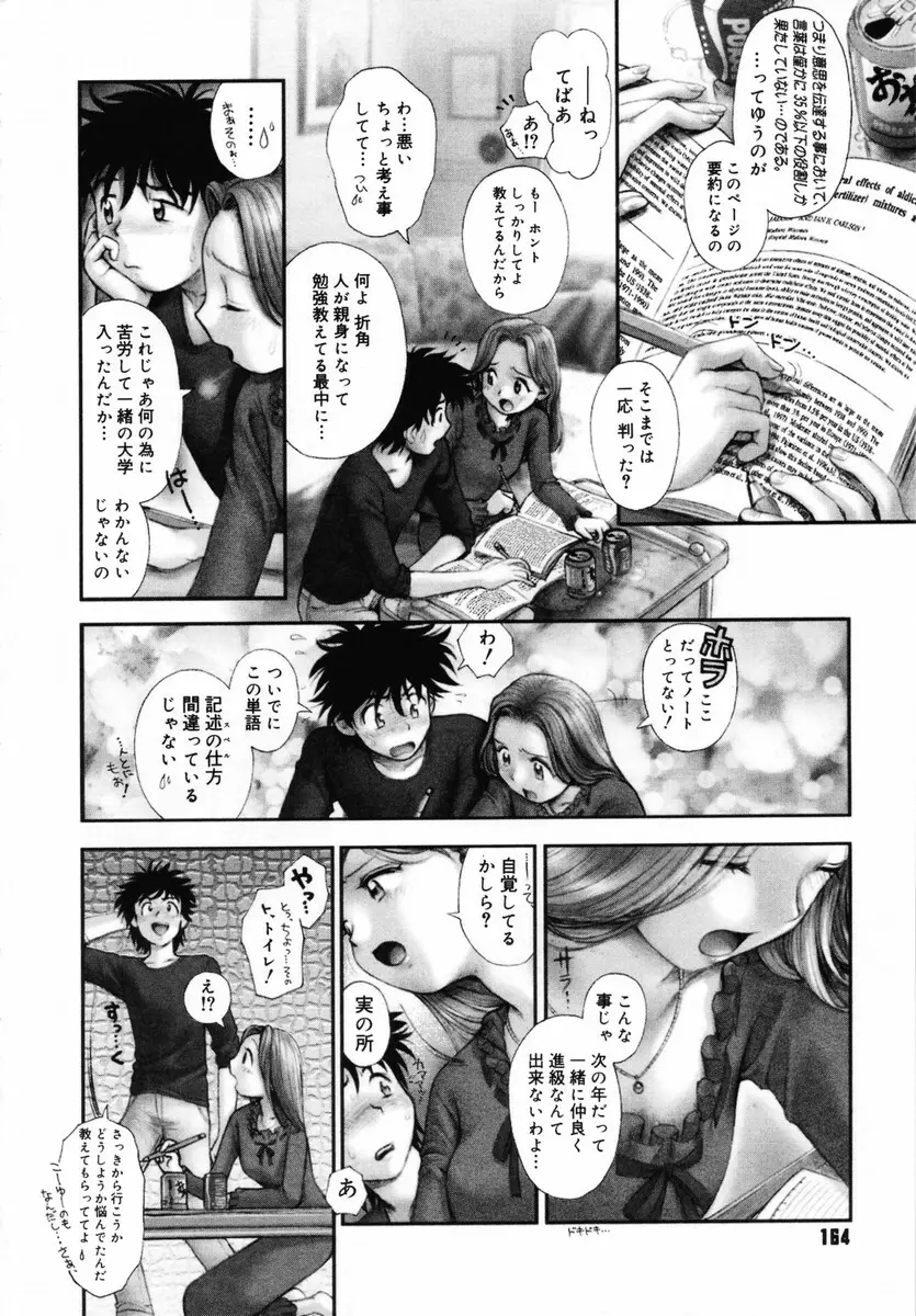 お姉さんが…してあげる♡ Page.163