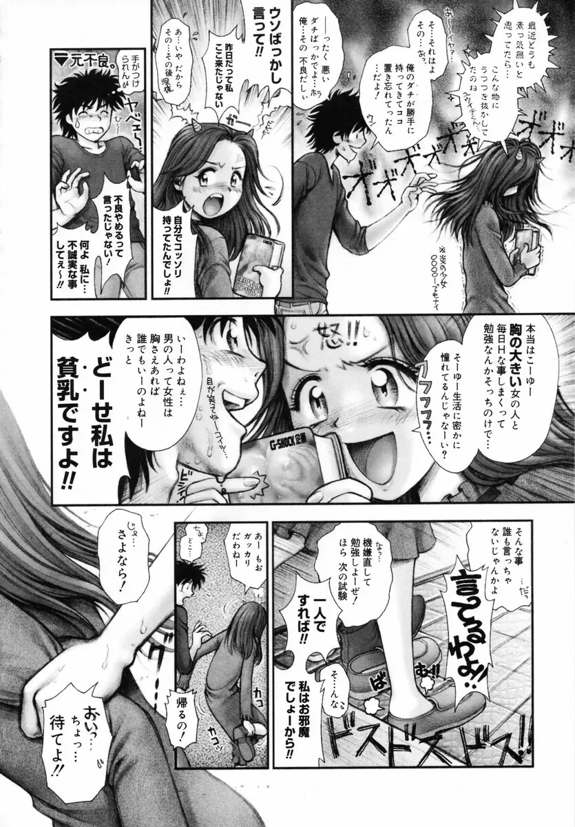 お姉さんが…してあげる♡ Page.165