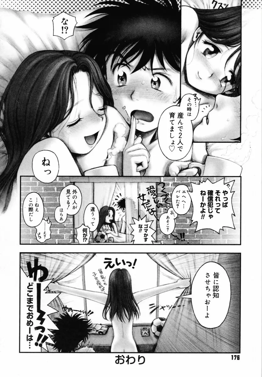 お姉さんが…してあげる♡ Page.174