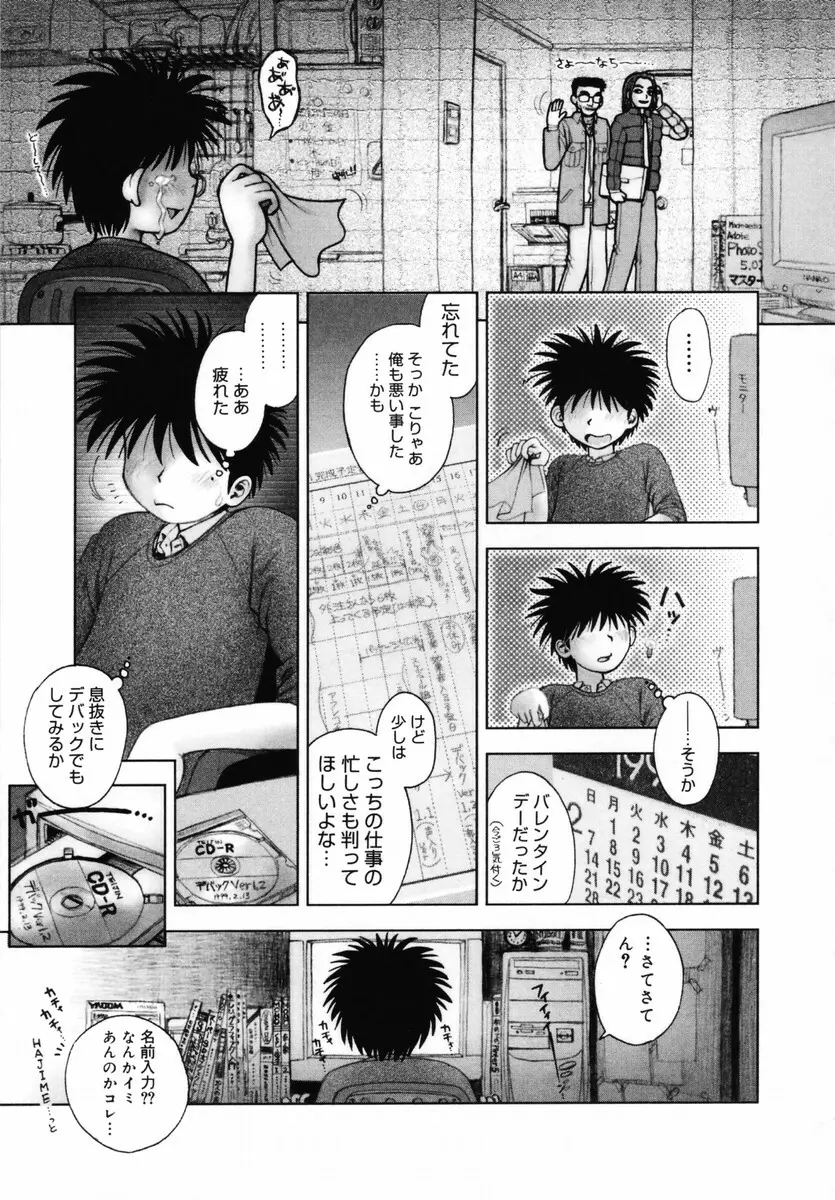 お姉さんが…してあげる♡ Page.179