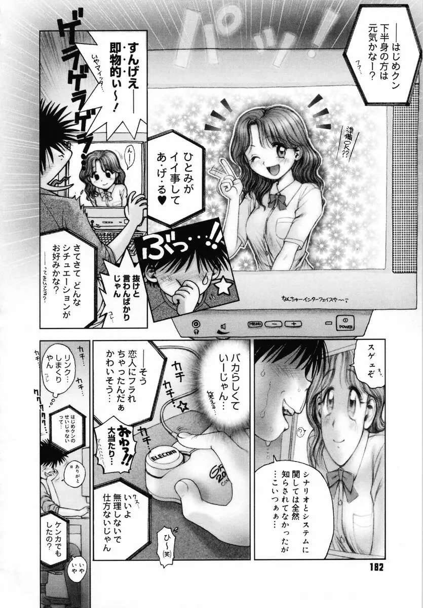 お姉さんが…してあげる♡ Page.180