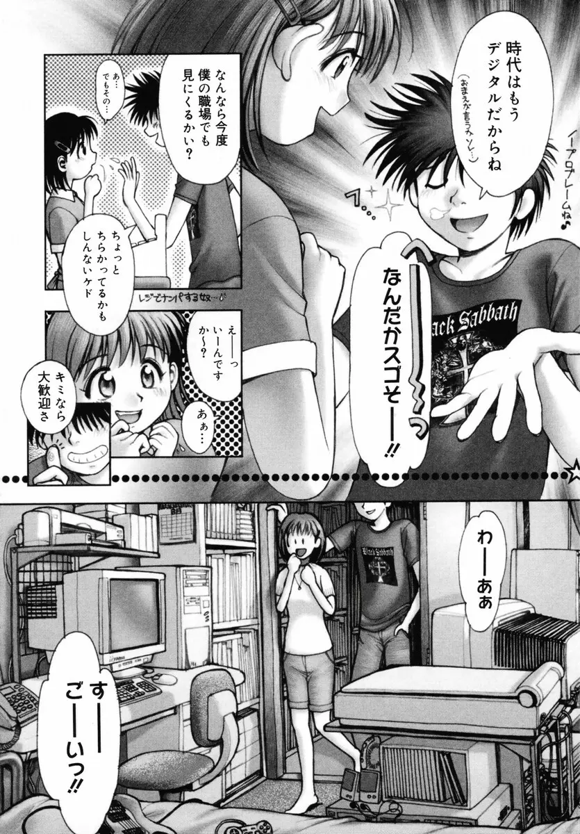 お姉さんが…してあげる♡ Page.194