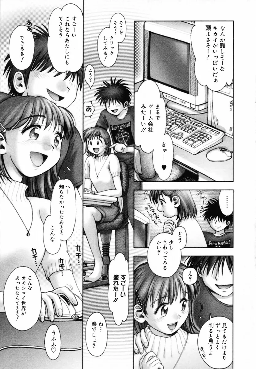 お姉さんが…してあげる♡ Page.195