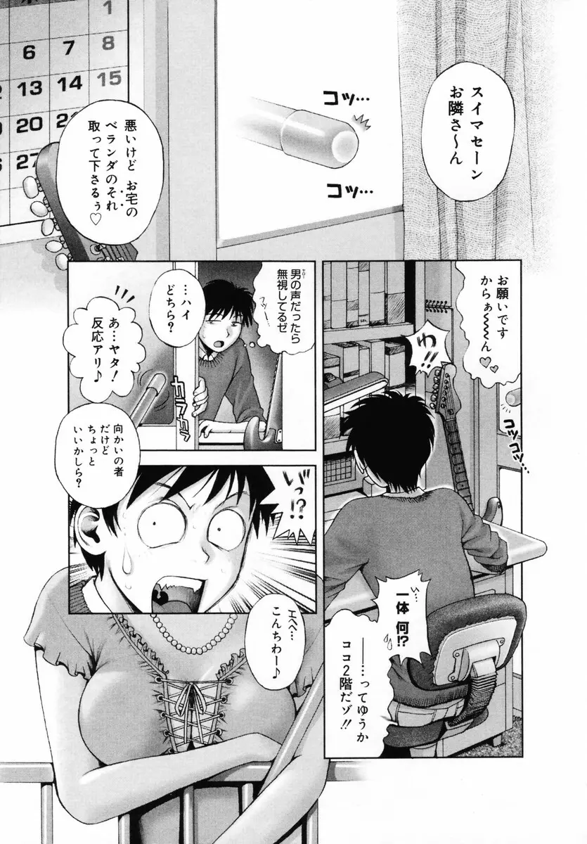 お姉さんが…してあげる♡ Page.59