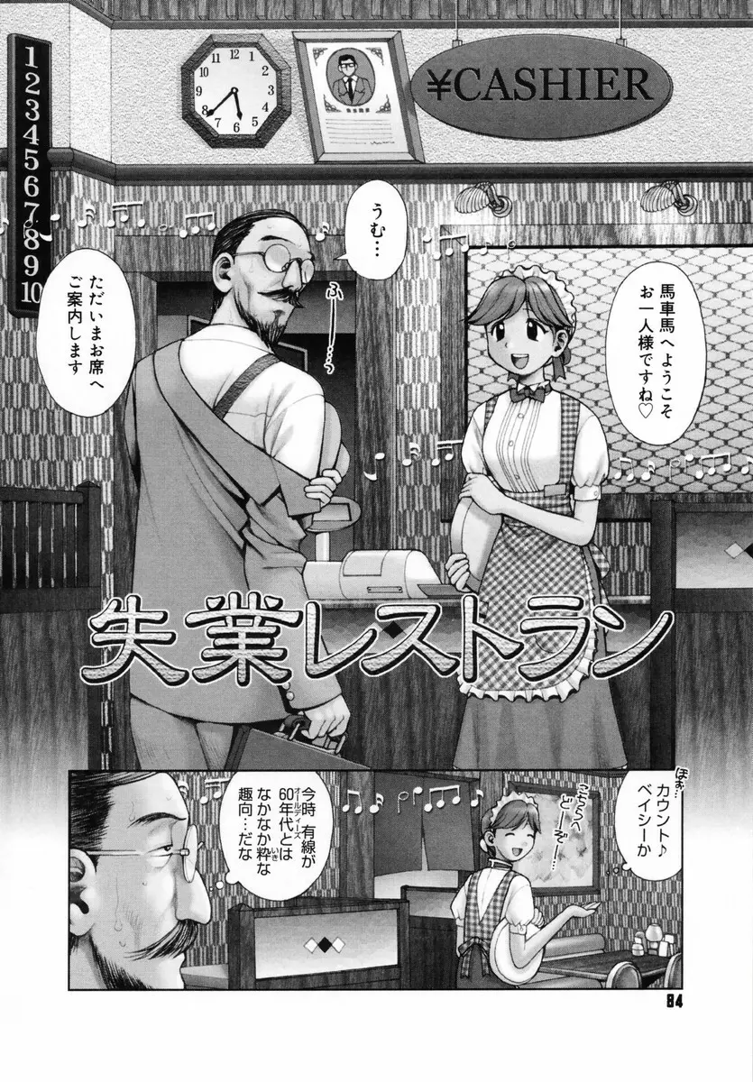 お姉さんが…してあげる♡ Page.84