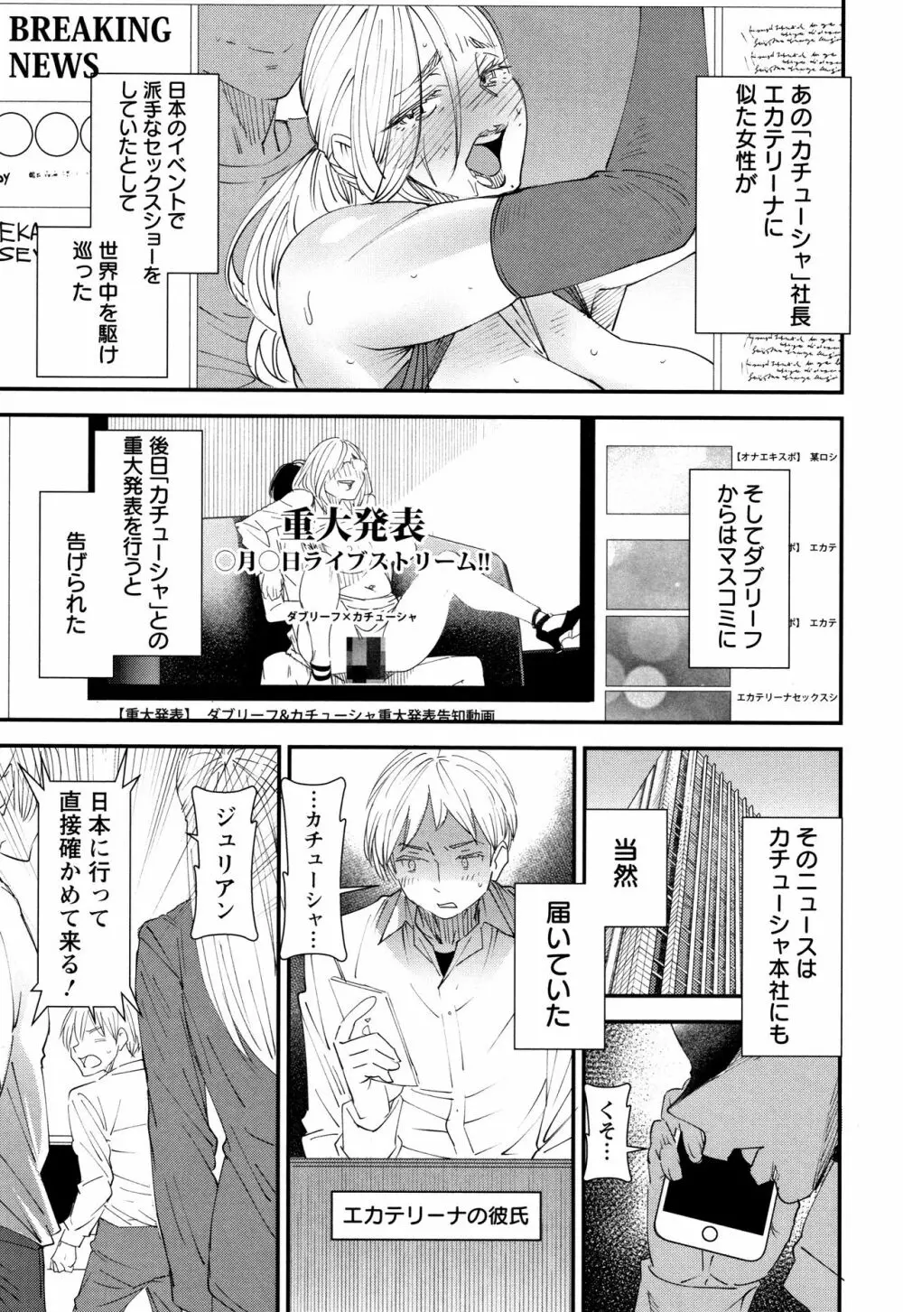 カチューシャ ～堕ちる妖精～ Page.104