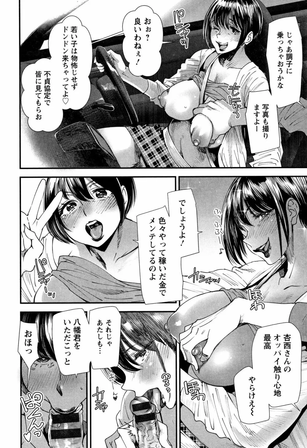 カチューシャ ～堕ちる妖精～ Page.155