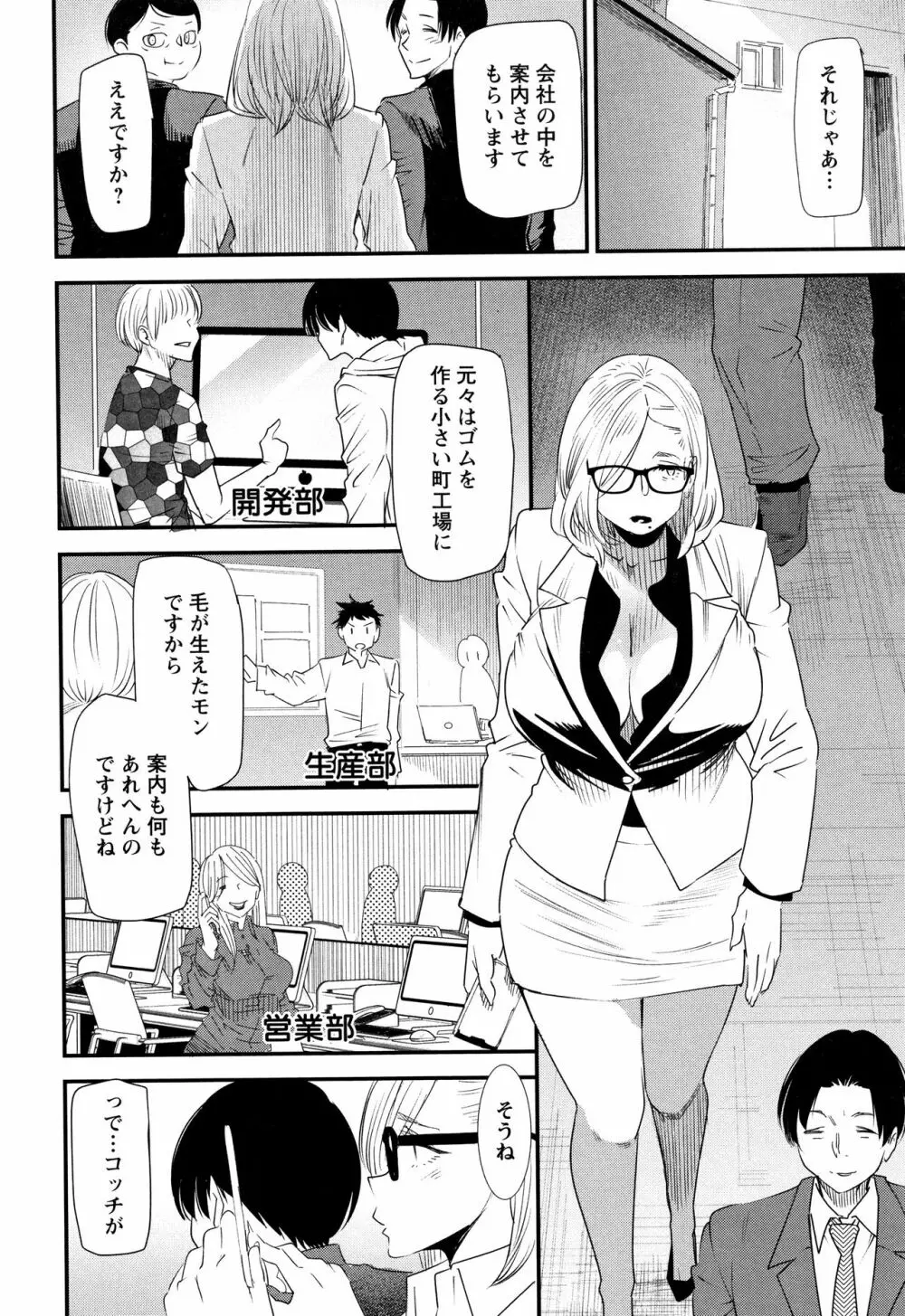 カチューシャ ～堕ちる妖精～ Page.27