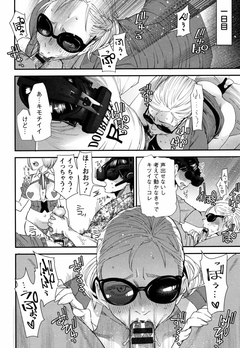 カチューシャ ～堕ちる妖精～ Page.91