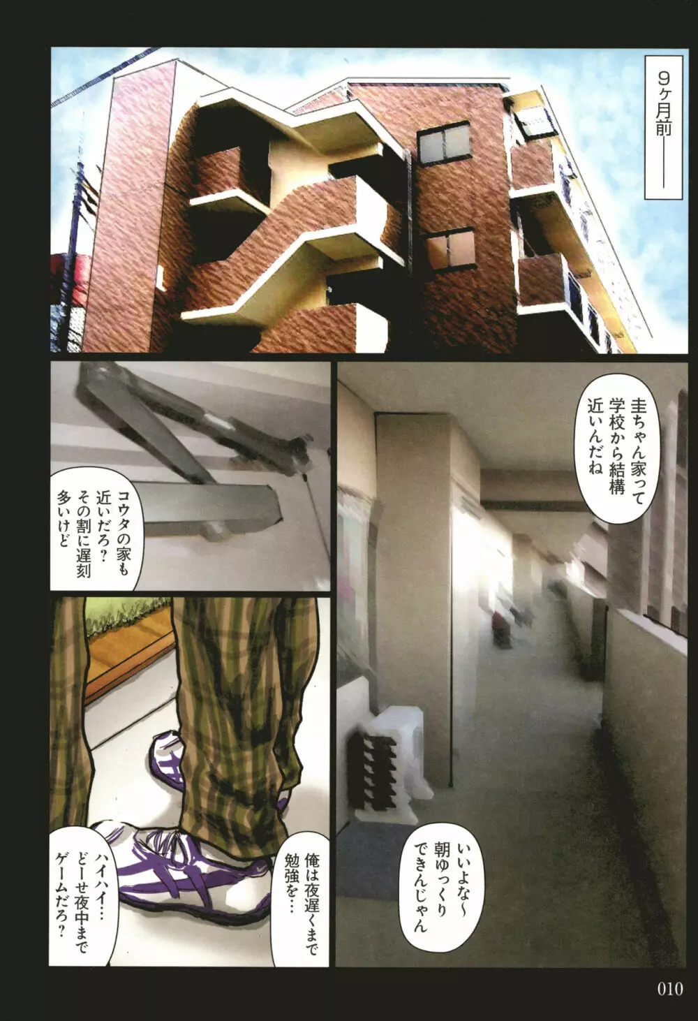 母さんの女穴『あな』つかわせて Page.11