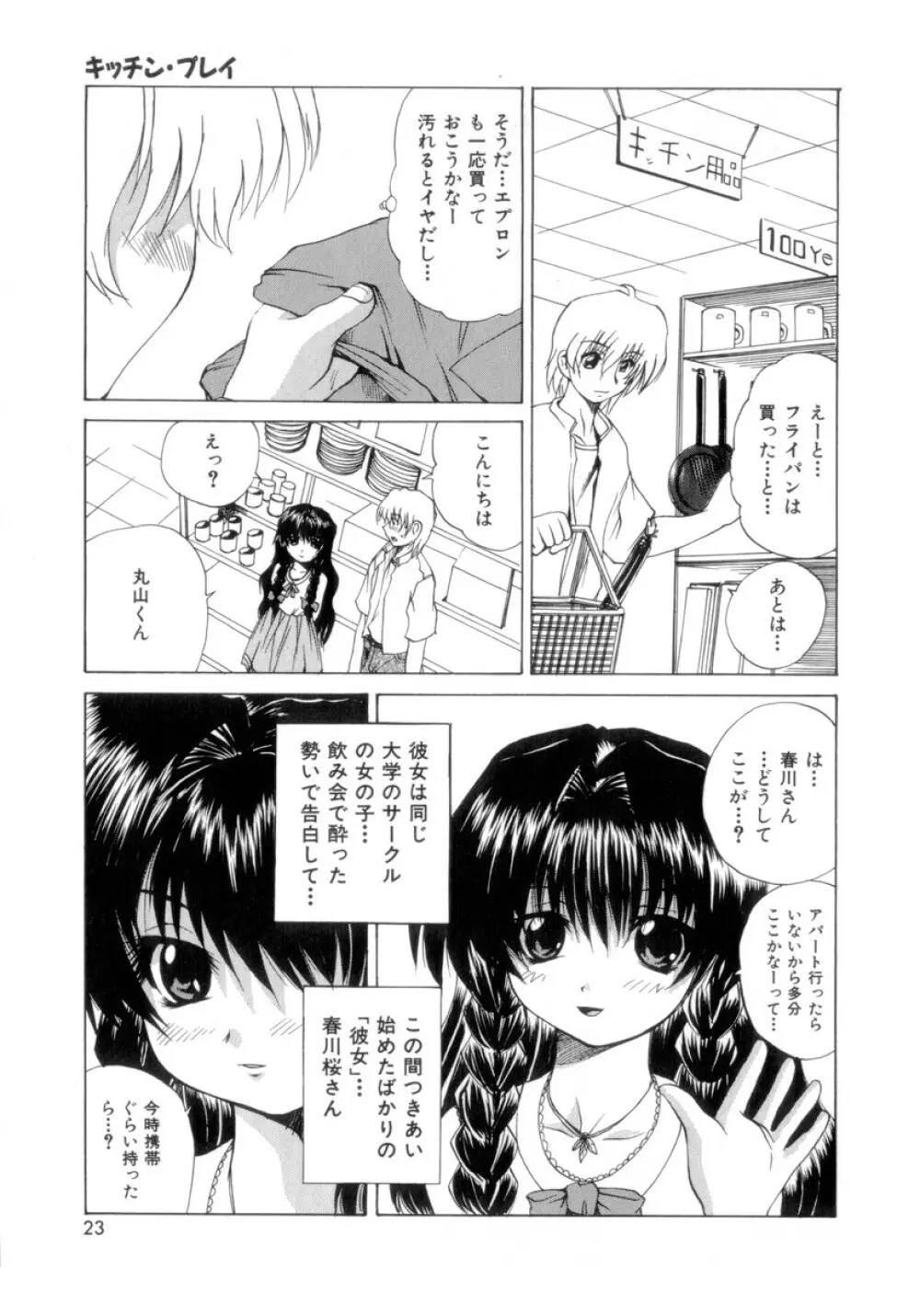 悩殺エプロン Page.24