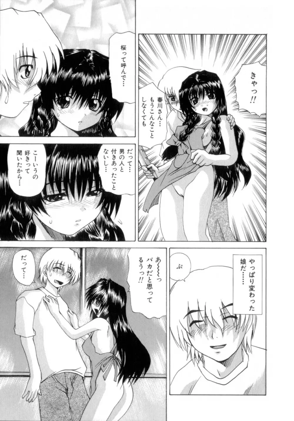 悩殺エプロン Page.30