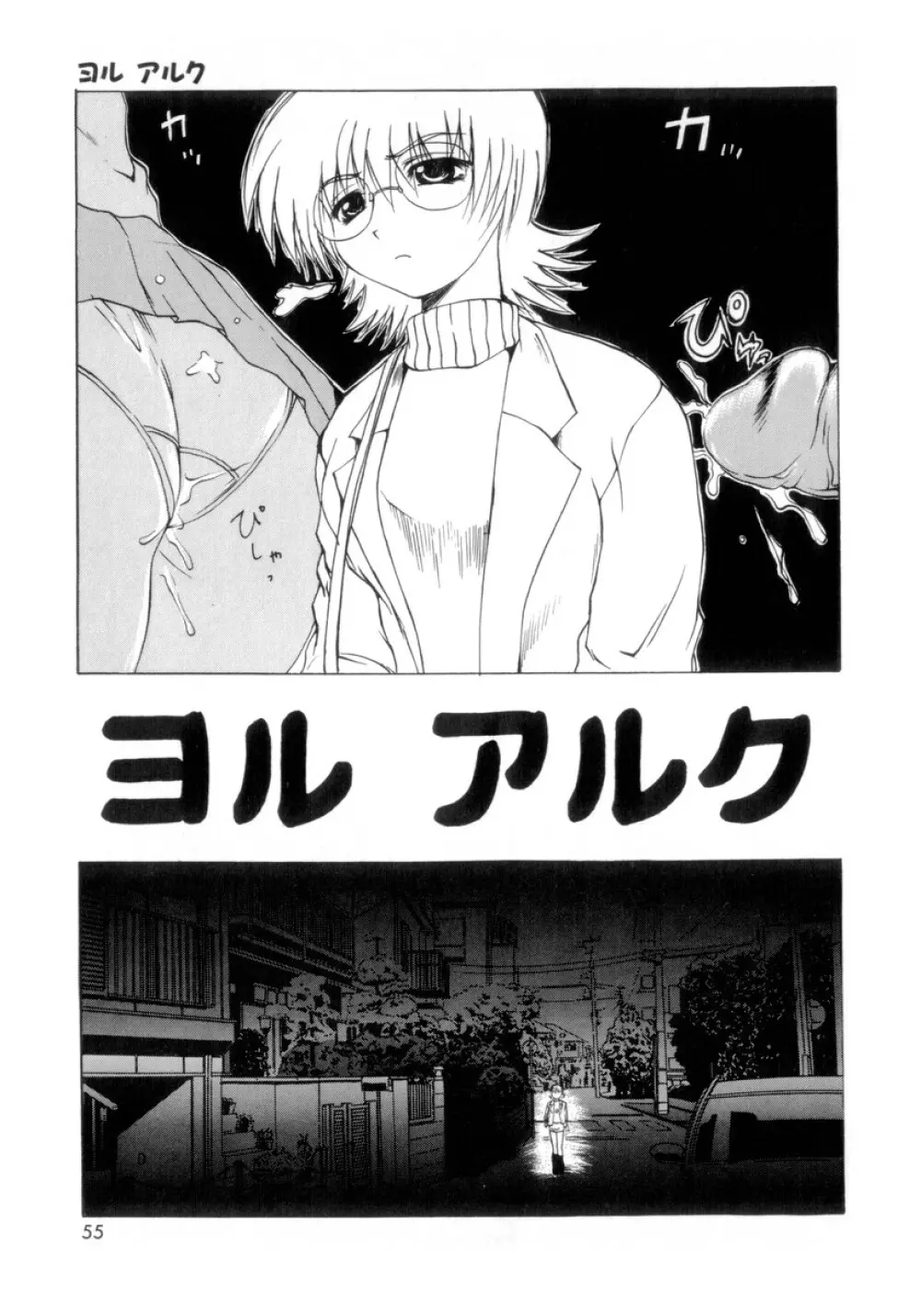 悩殺エプロン Page.56